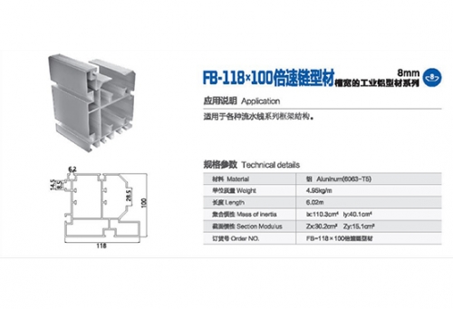 吴中国标铝型材-FB-118-100（倍速链型材）