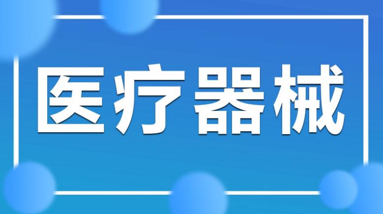 大家知道如何选择医疗器械贴牌加工厂家吗?